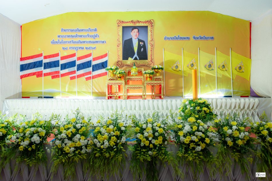 กิจกรรมเฉลิมพระเกียรติพระบาทสมเด็จพระเจ้าอยู่หัว เนื่องในโอกาสวันเฉลิมพระชนมพรรษา ๒๘ กรกฎาคม ๒๕๖๙  